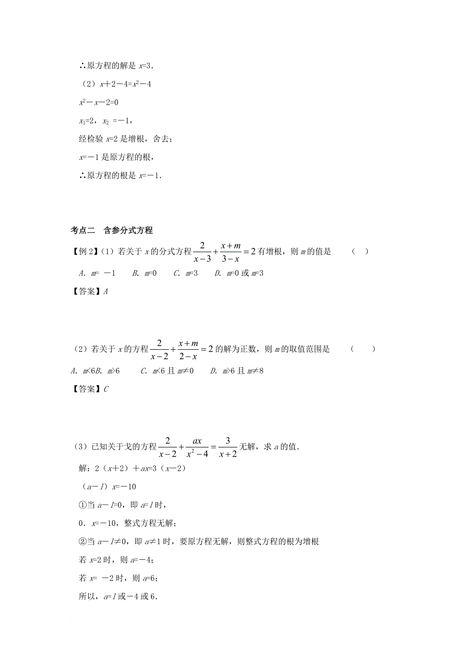 中考数学一轮复习 第二章 方程与不等式 第3节 分式方程及其应用试题_第2页