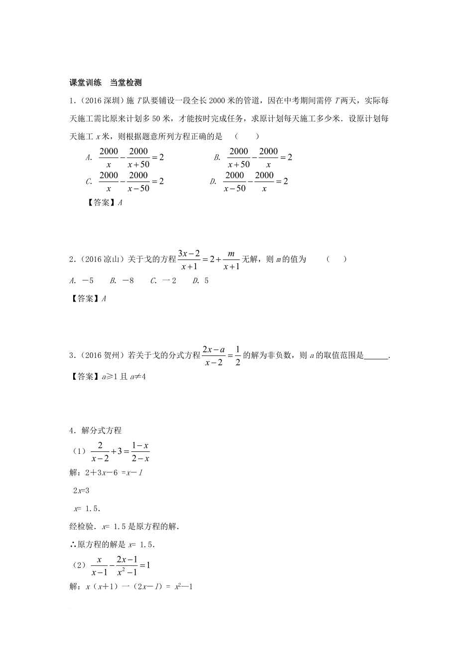 中考数学一轮复习 第二章 方程与不等式 第3节 分式方程及其应用试题_第4页