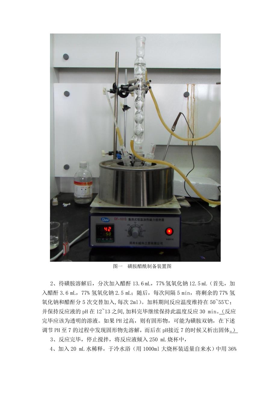 实验三-磺胺醋酰钠和合成_第3页