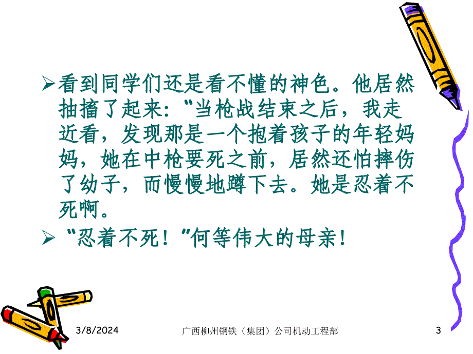 经典故事(6)_第3页