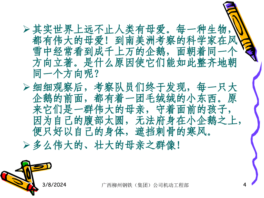 经典故事(6)_第4页