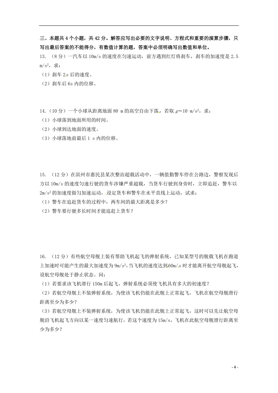 山东省惠民县第二中学2018_2019学年高一物理上学期第一次月考试题_第4页