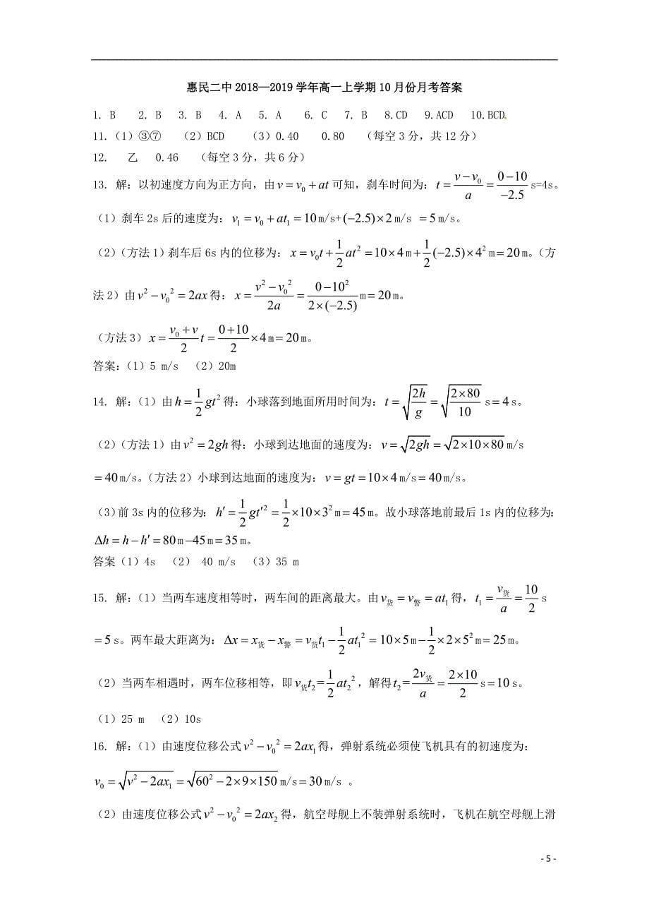 山东省惠民县第二中学2018_2019学年高一物理上学期第一次月考试题_第5页