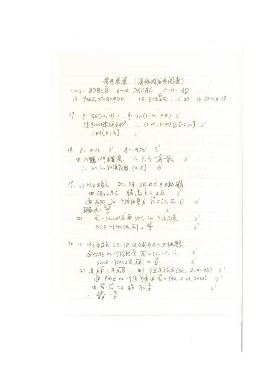 高二数学上学期期末考试试题 理_1_第5页