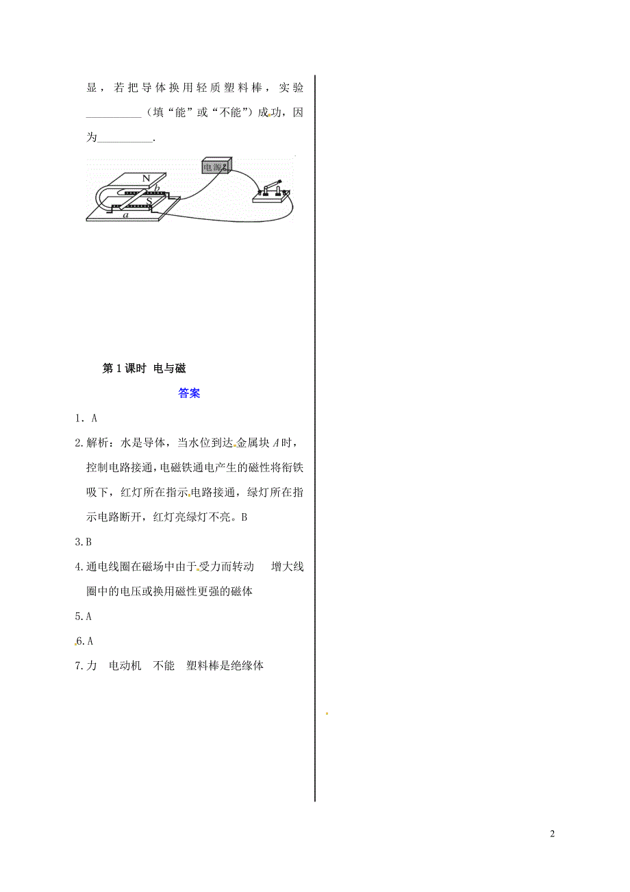 山东省郯城县中考物理专题十五电与磁第1课时电与磁复习当堂达标题_第2页