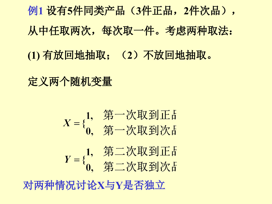 概率论与数理统计课件第六周1_第4页