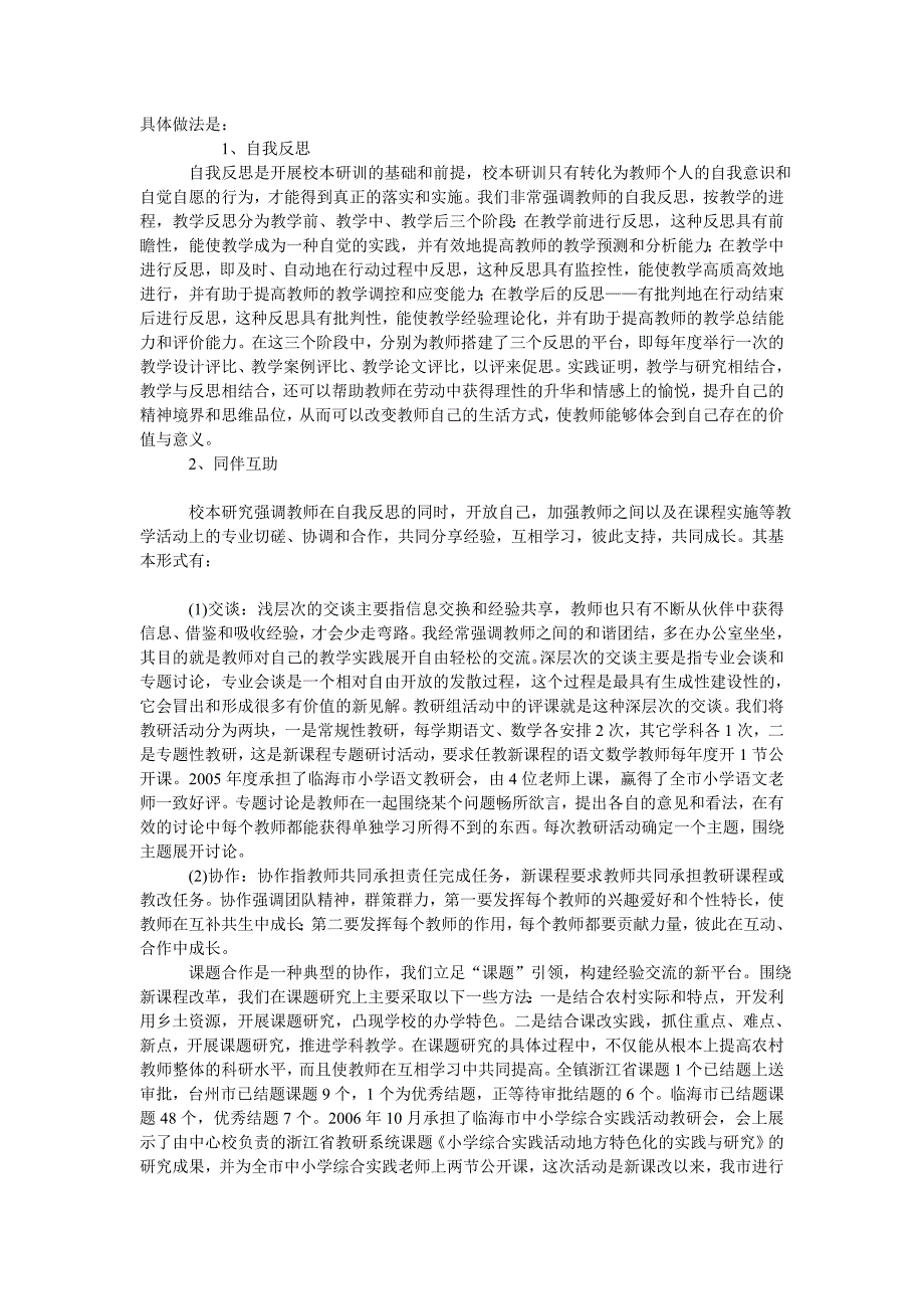 实践校本研训  促进教师成长_第2页