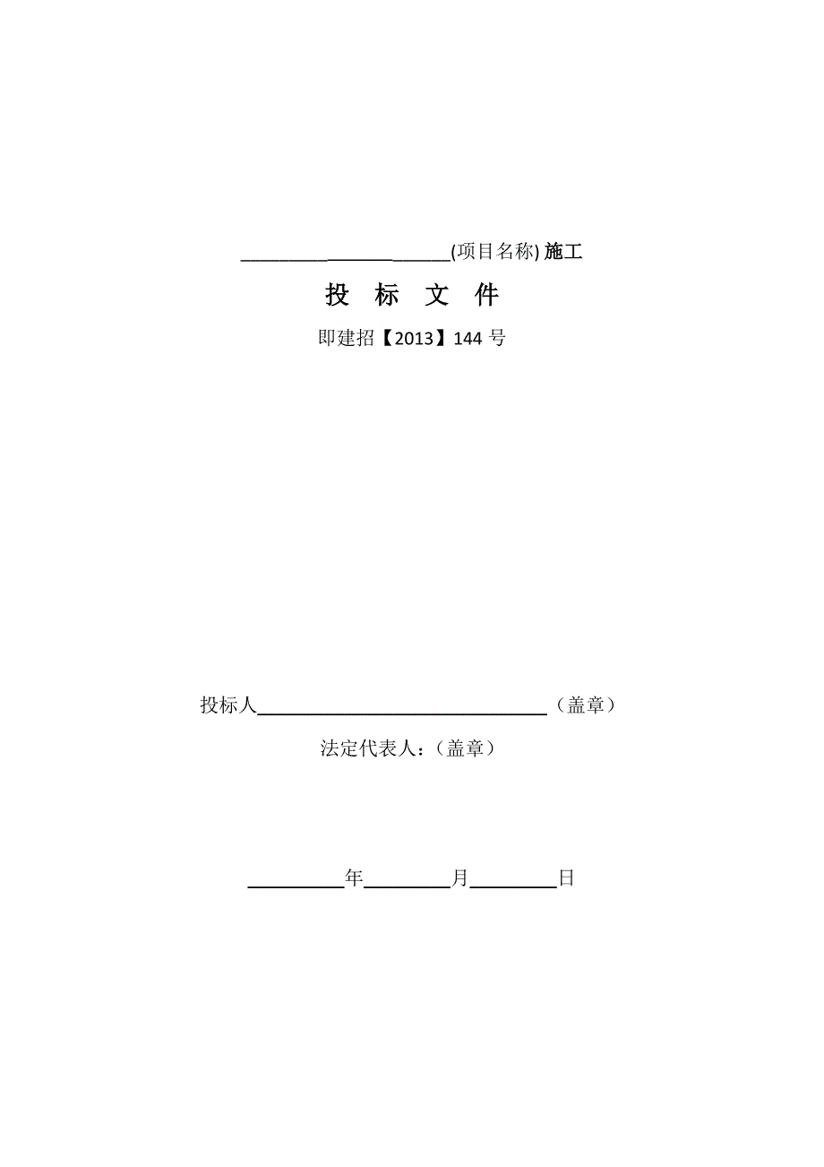 绿化商务标书范本空白本_第1页