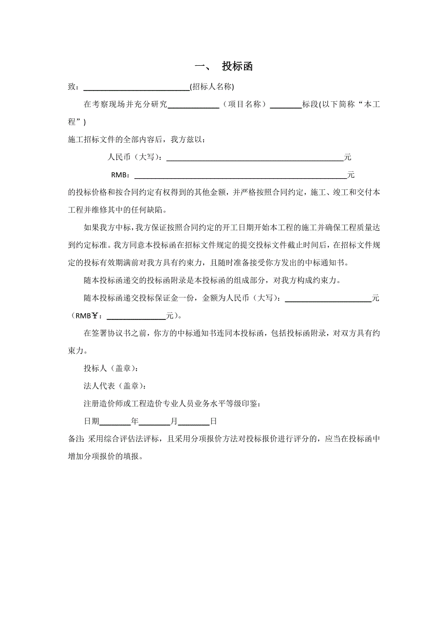 绿化商务标书范本空白本_第3页