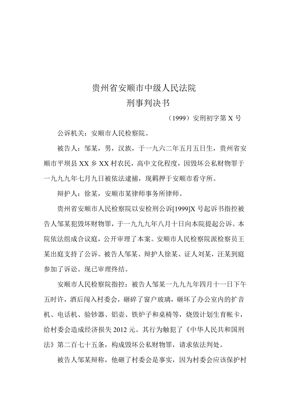 法律文书第模板_第1页