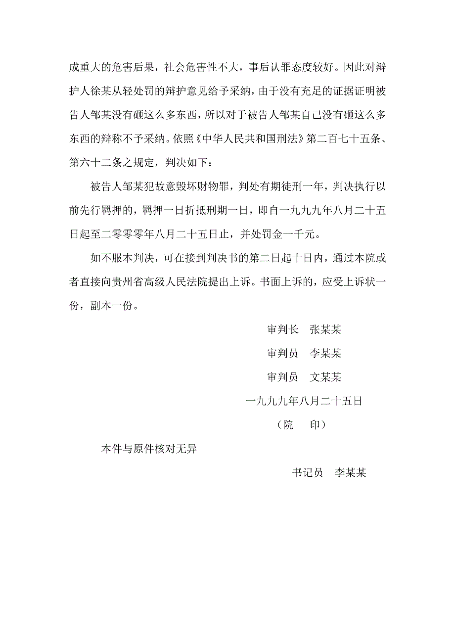 法律文书第模板_第4页