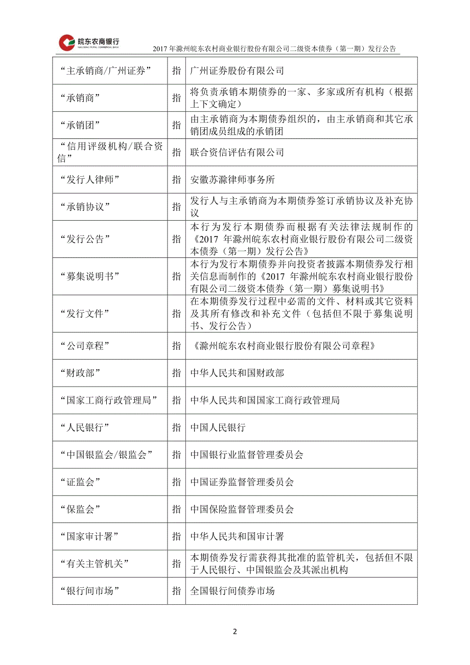 2017滁州皖东农村商业银行股份有限公司二级资本债券(第一期)发行公告_第3页