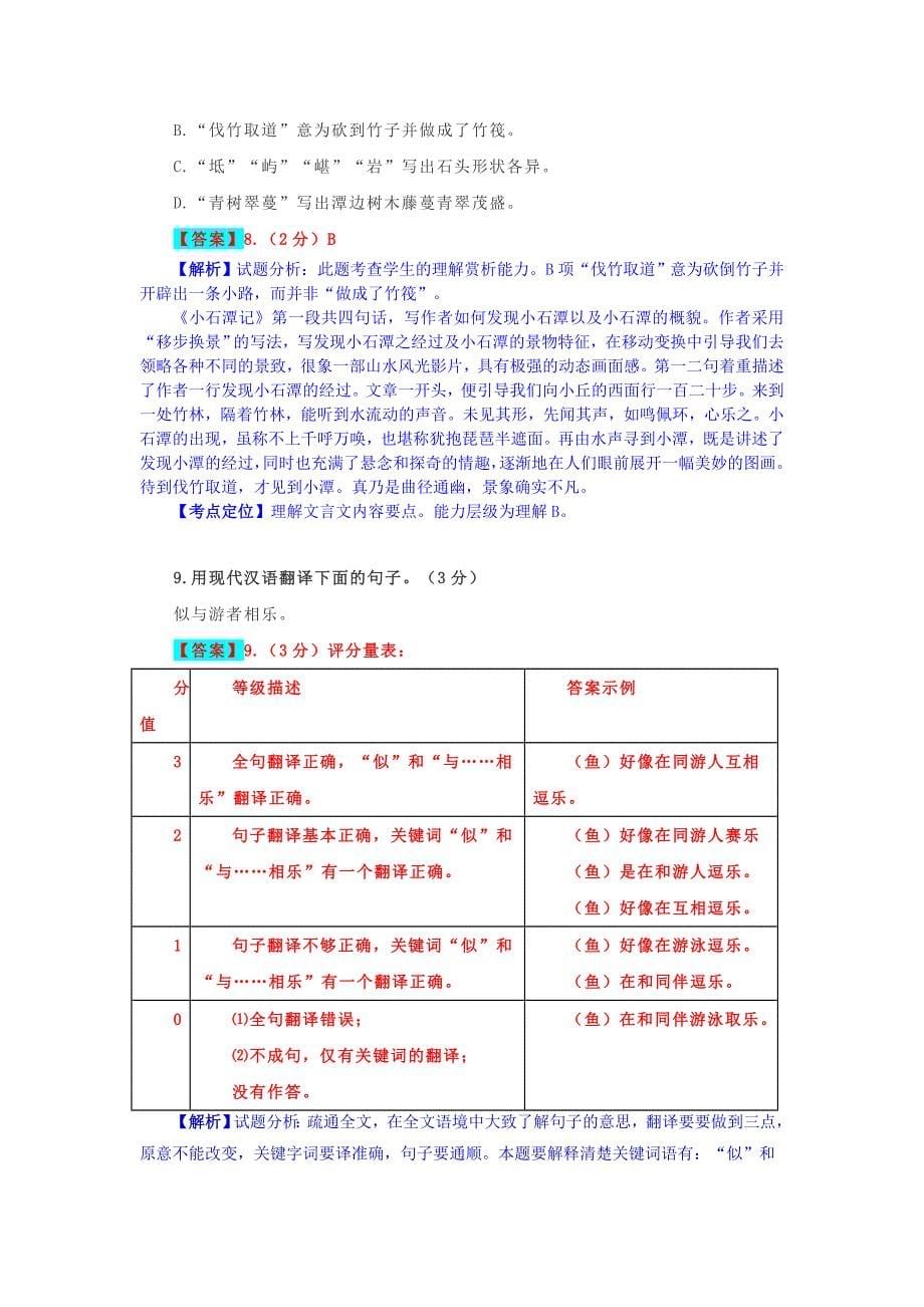 2018年上海市中考语文真题逐题解析_第5页