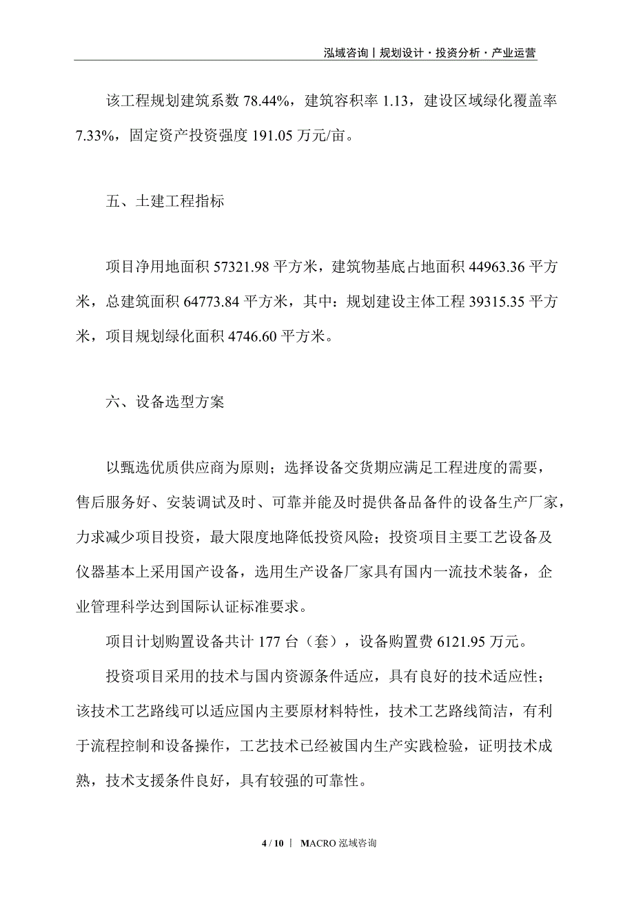 模型钟钉机项目计划方案_第4页