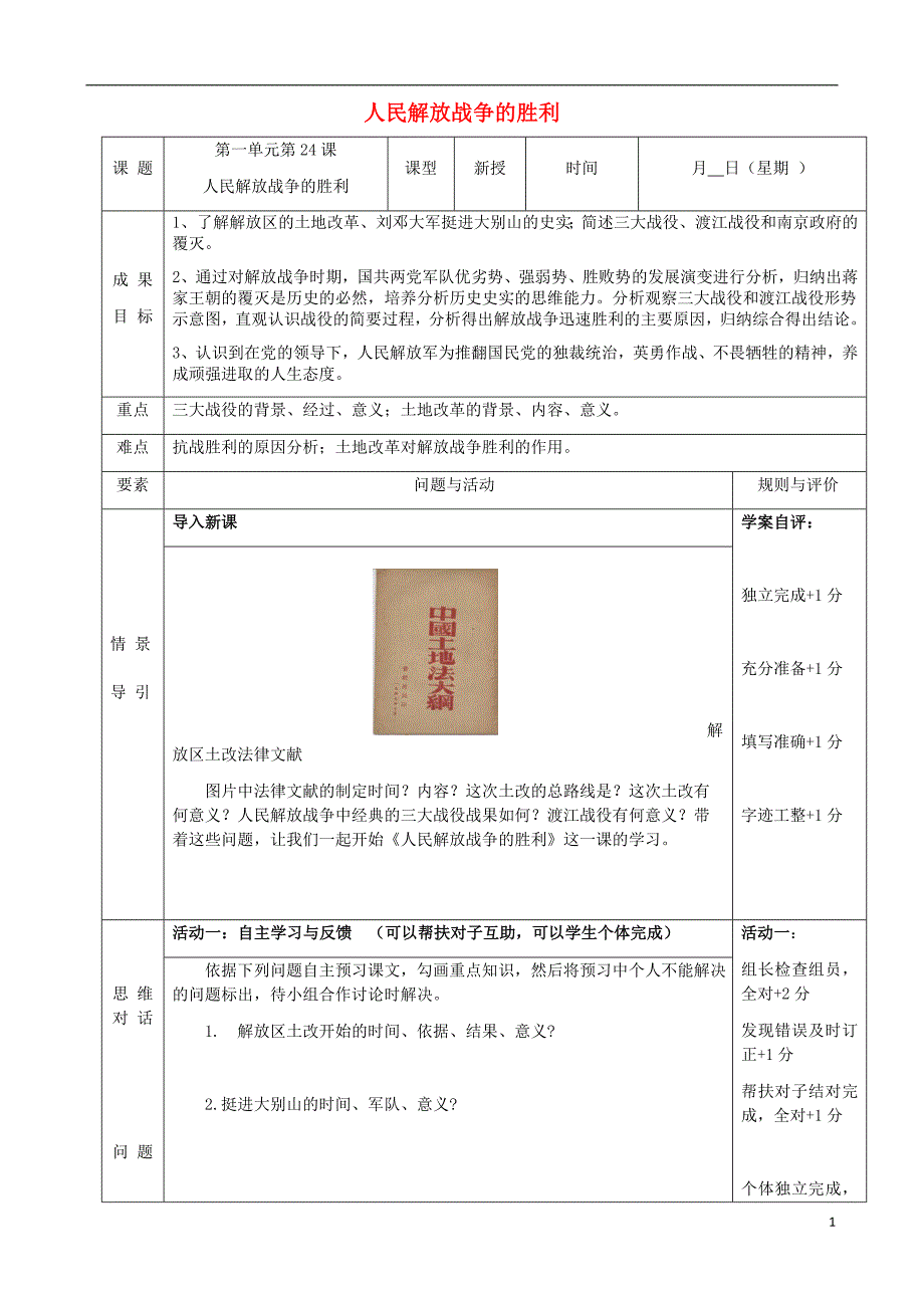 山东诗营市利津县八年级历史上册第24课人民解放战争的胜利导学案无答案新人教版_第1页