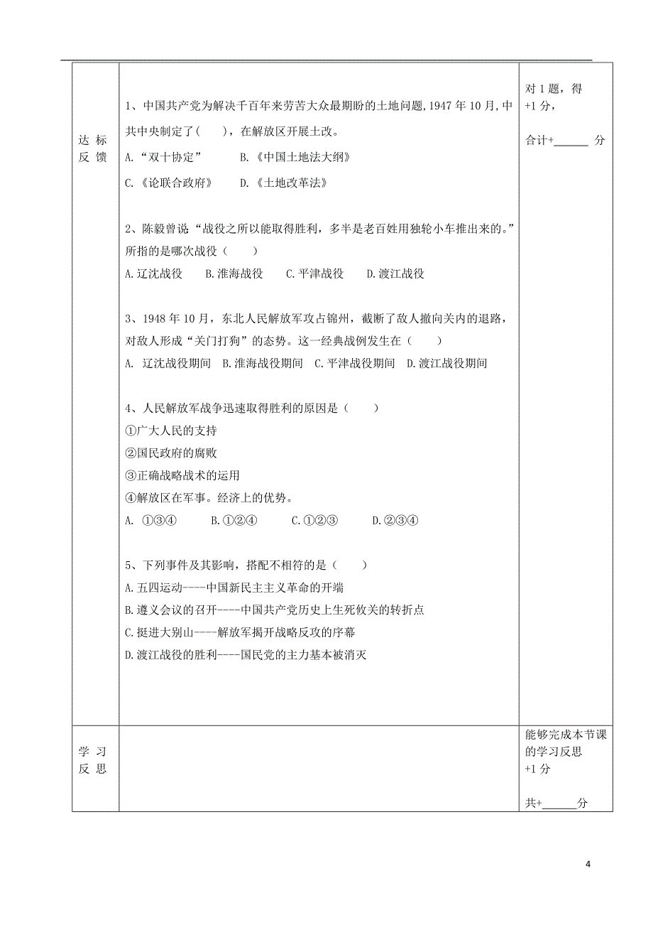 山东诗营市利津县八年级历史上册第24课人民解放战争的胜利导学案无答案新人教版_第4页