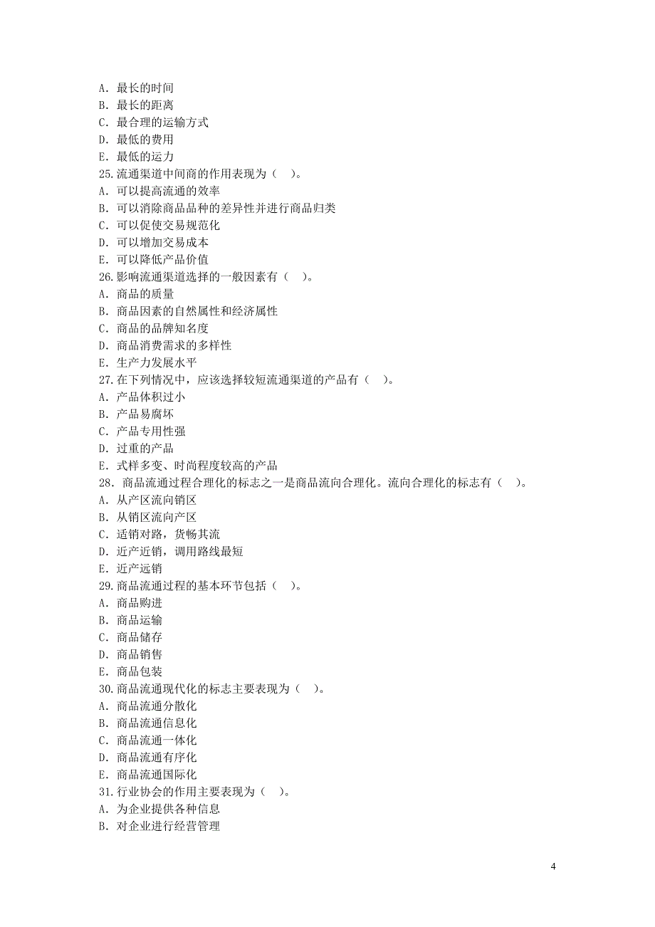商业经济专业知识与实务共有十二章的内容_第4页