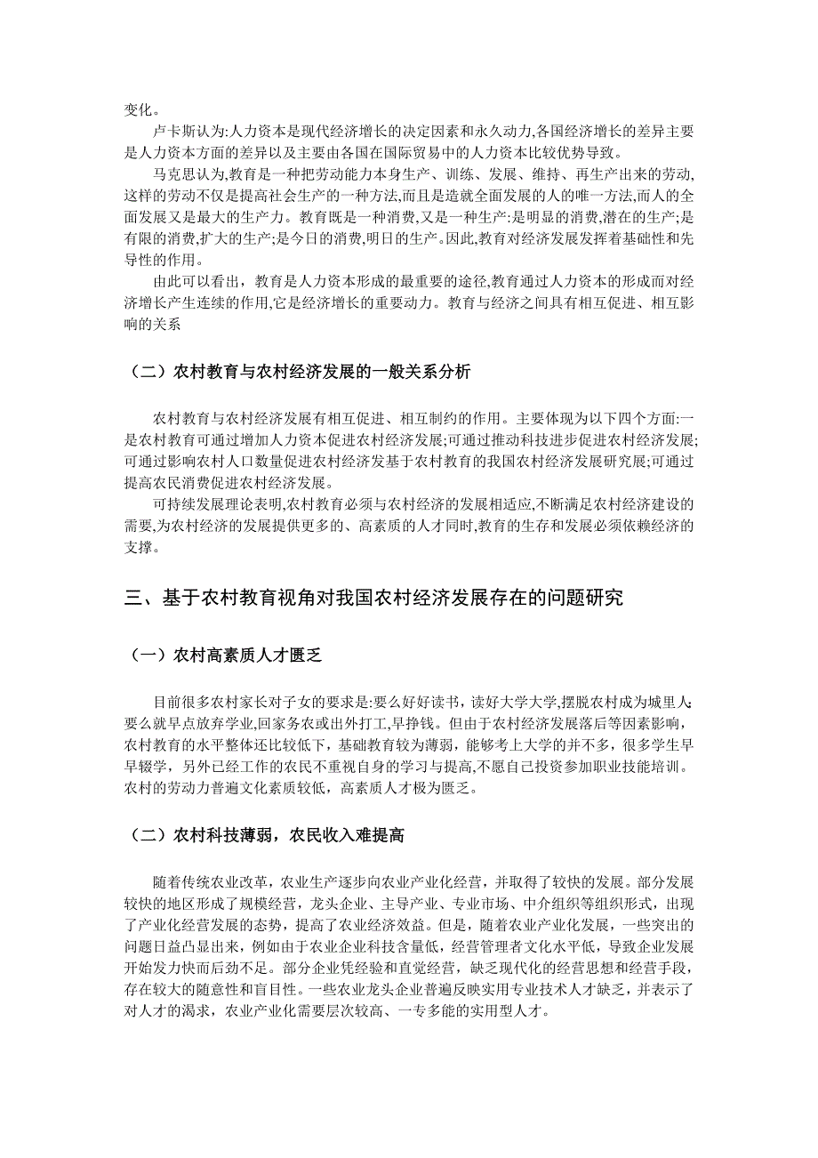 我国农村教育与农村经济发展关系研究_第3页