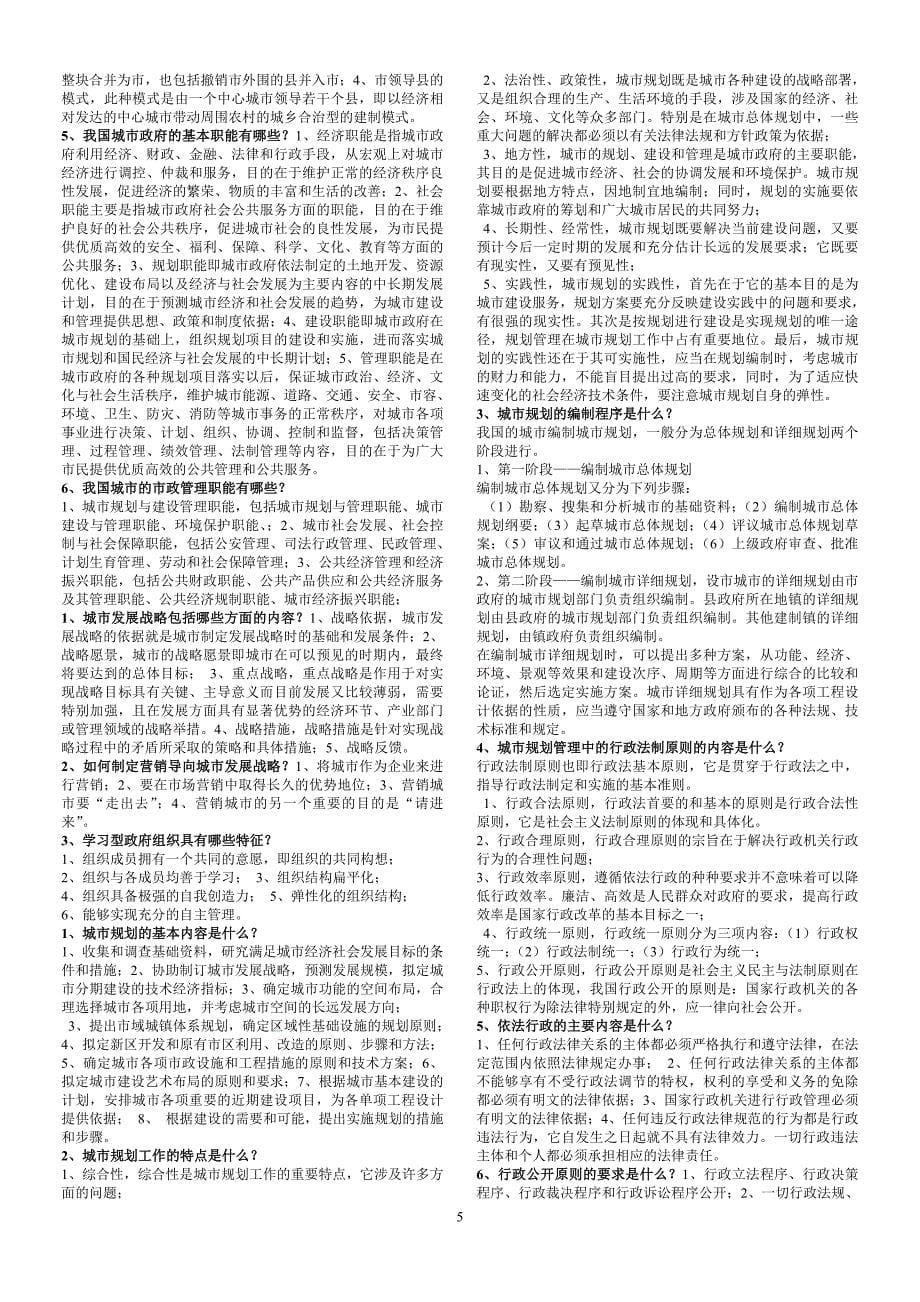 河北电大城市管理学复习资料_第5页