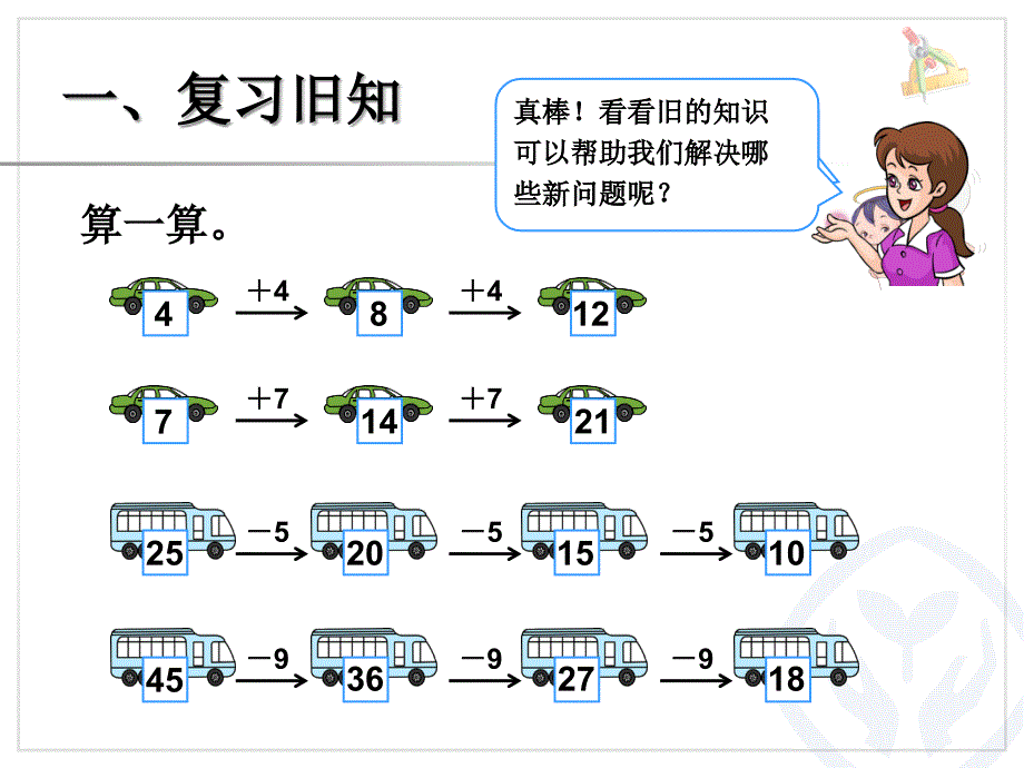 找规律(2)一年级数学下册 义务教科书_第2页