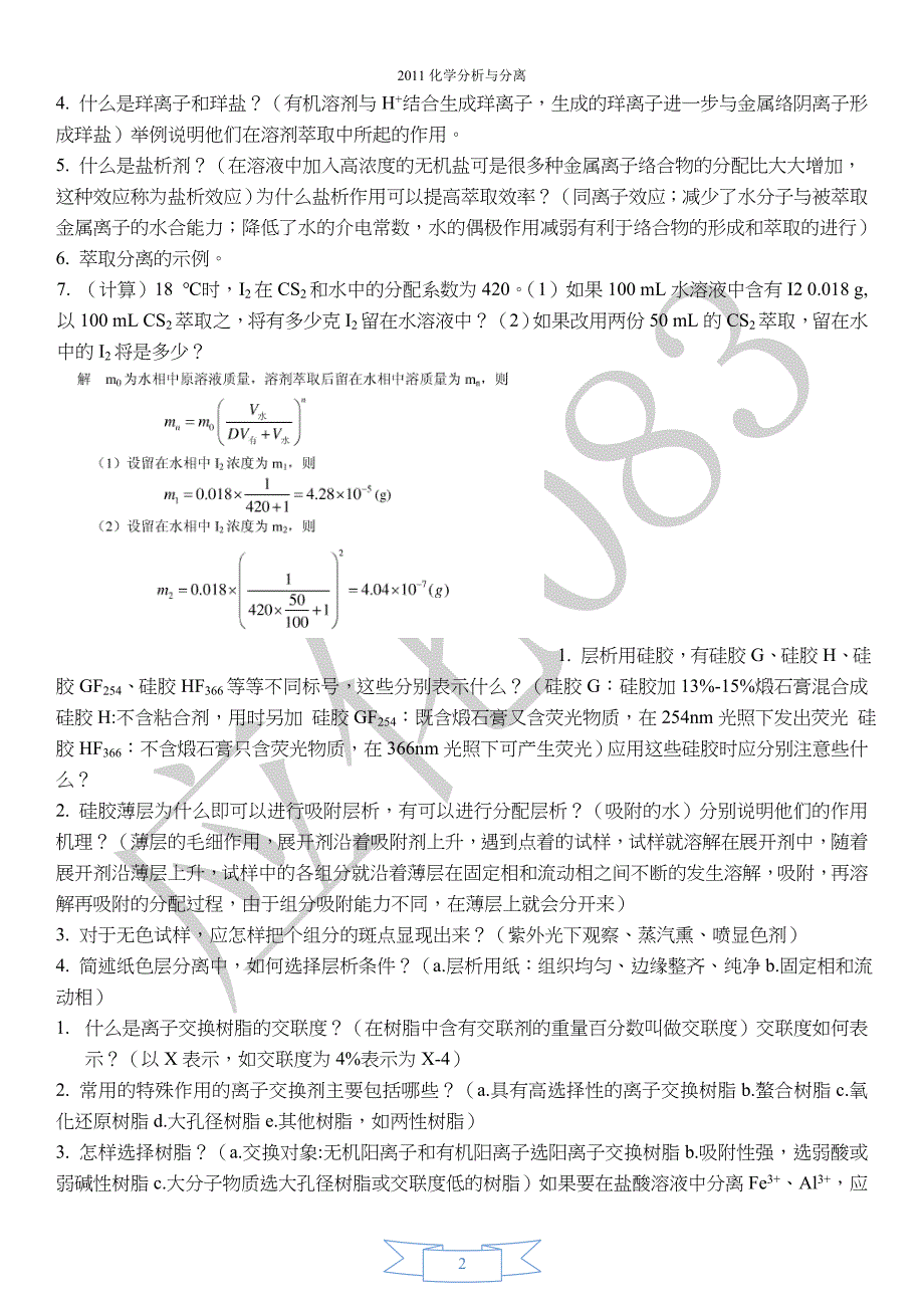 工业分析与分离重点整理_第2页