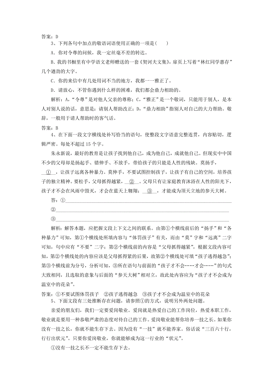 2019高考语文一轮训练选16含解析新人教版_第2页