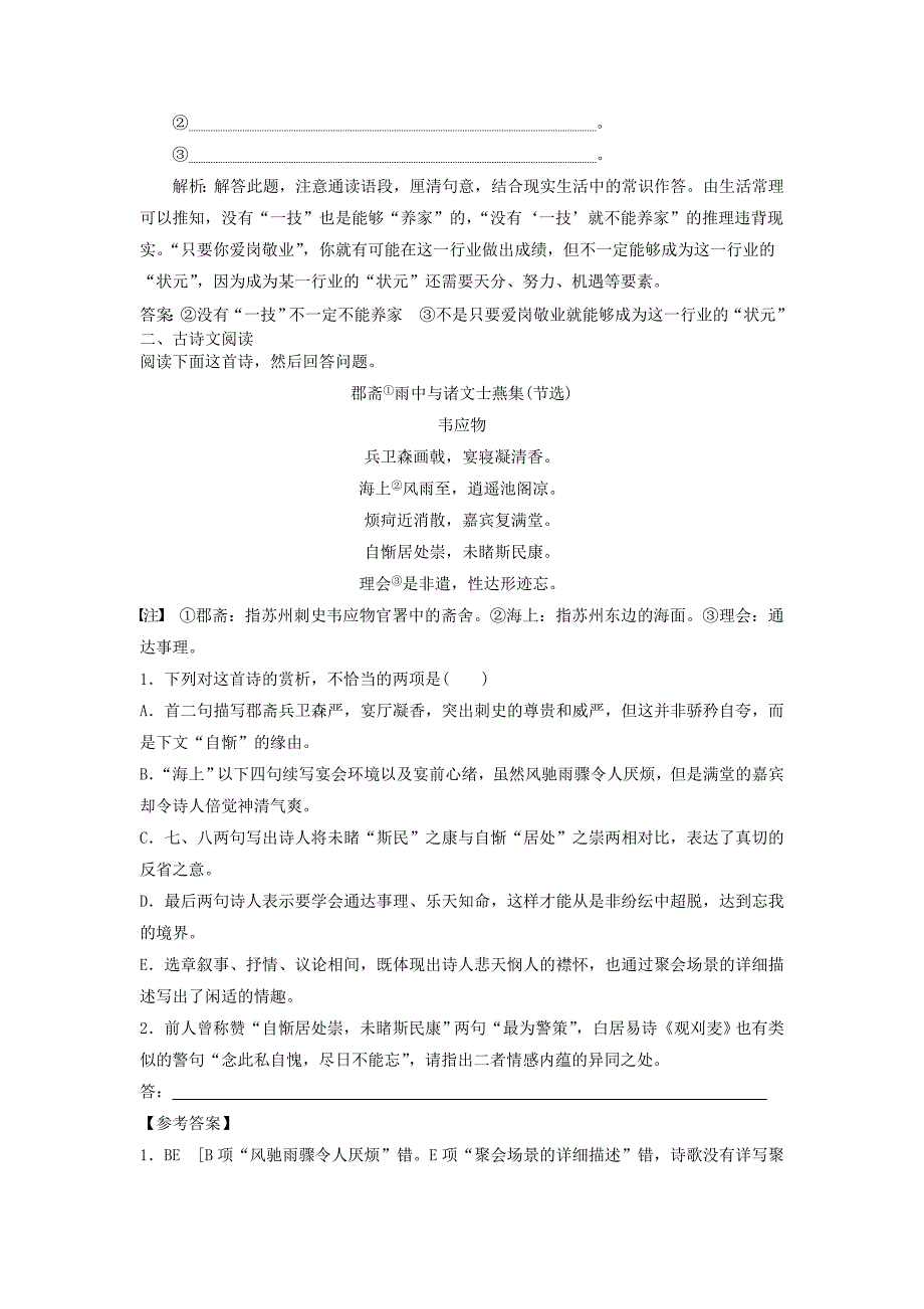 2019高考语文一轮训练选16含解析新人教版_第3页