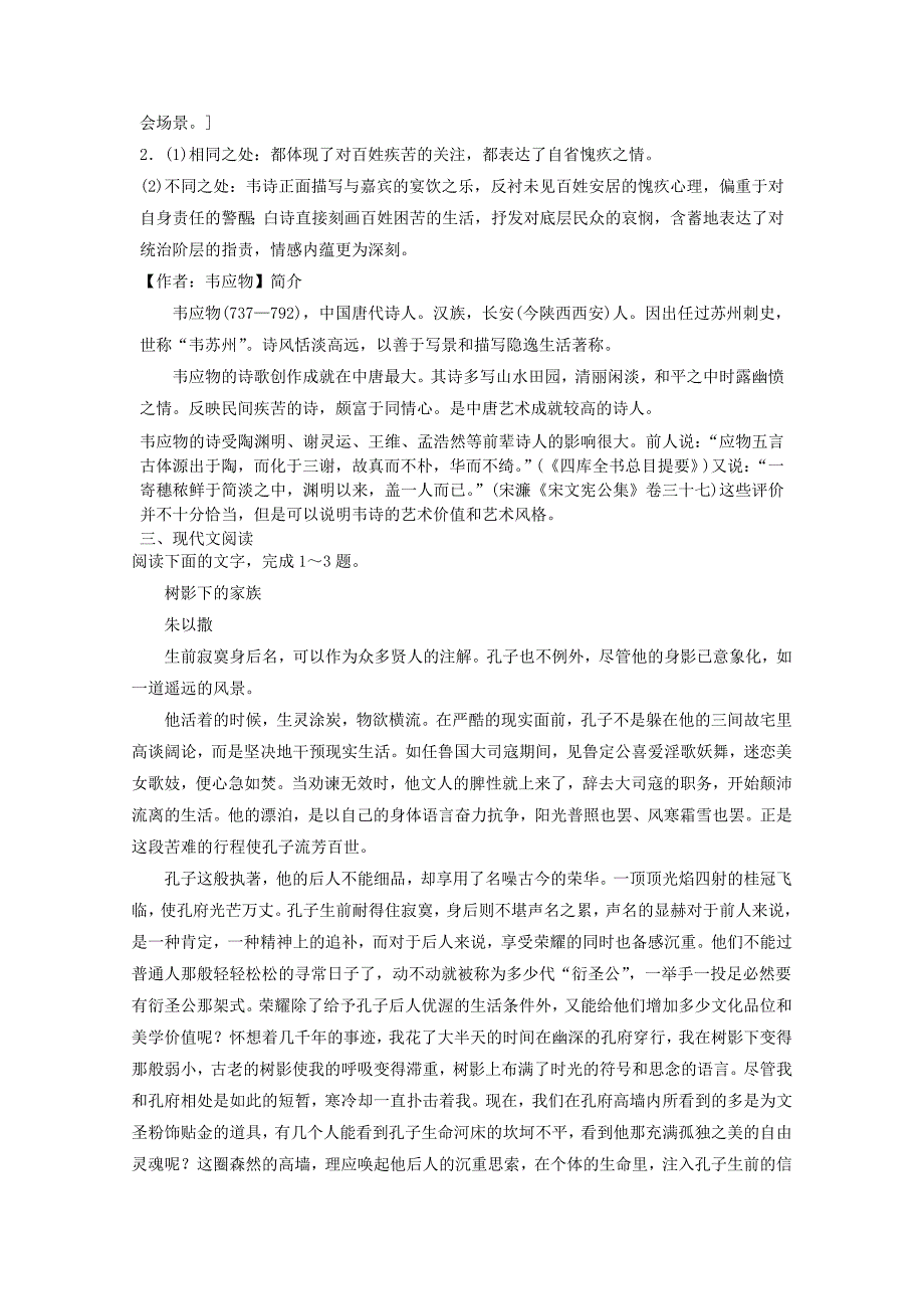 2019高考语文一轮训练选16含解析新人教版_第4页