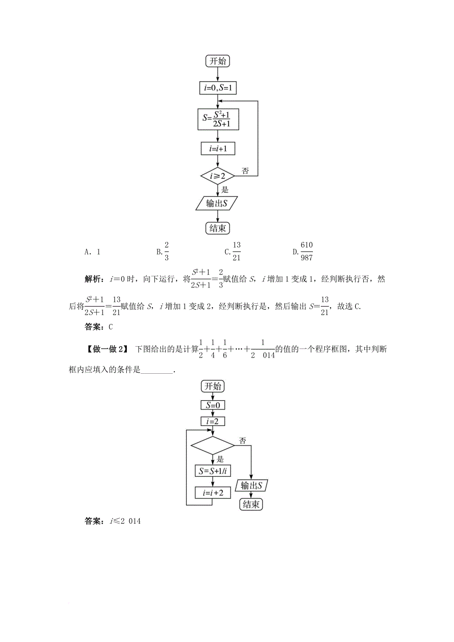 高中数学 第一章 算法初步 1_1_3 算法的三种基本逻辑结构和框图表示（2）预习导航 新人教b版必修31_第2页