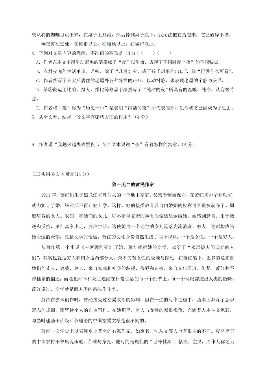 高二语文下学期第一次阶段性考试试题_第4页