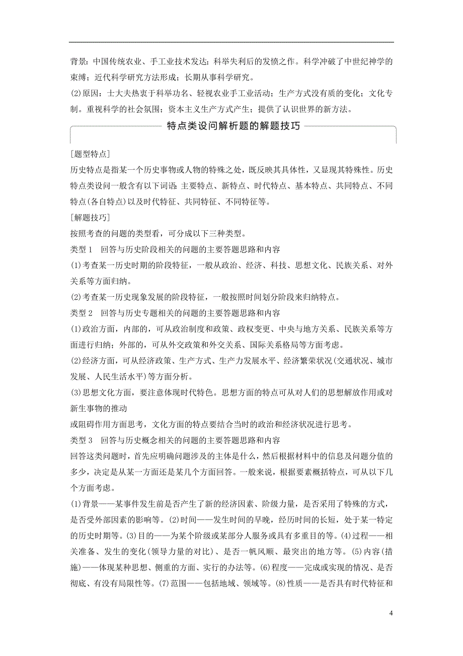 全国通用2018_2019版高中历史第六单元杰出的科学家单元学习总结学案新人教版选修_第4页