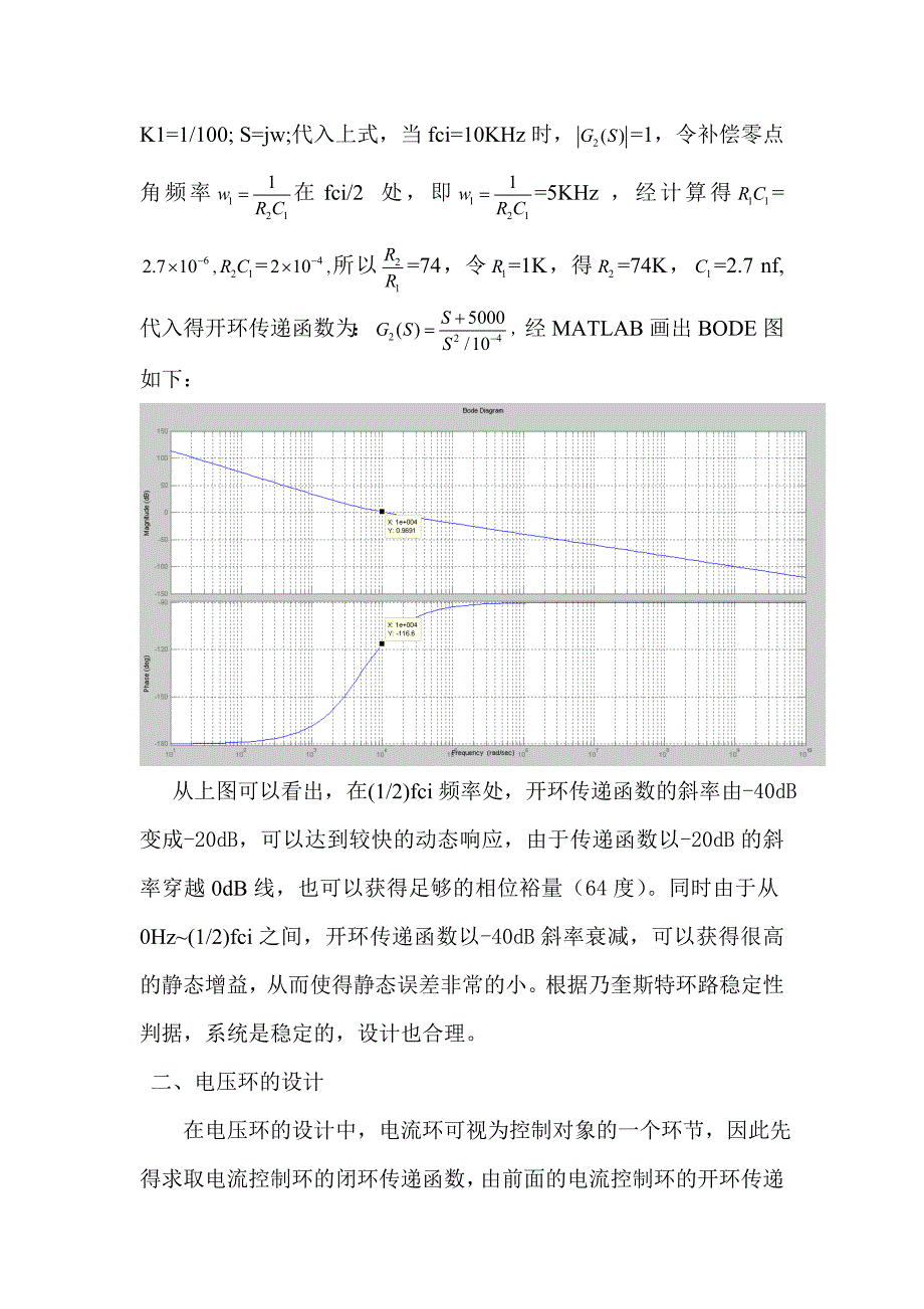 电压环与电流环设计报告_第2页