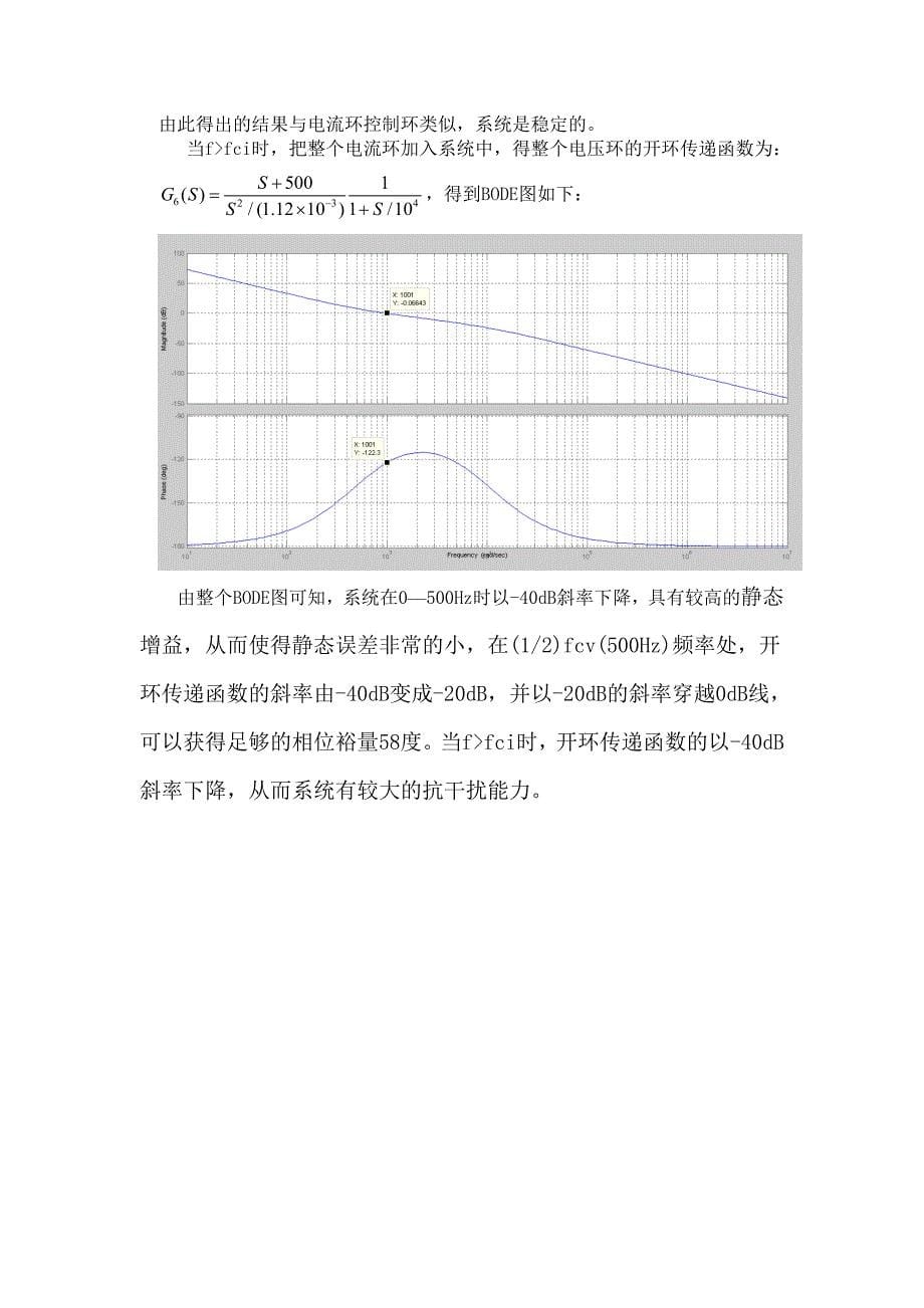 电压环与电流环设计报告_第5页