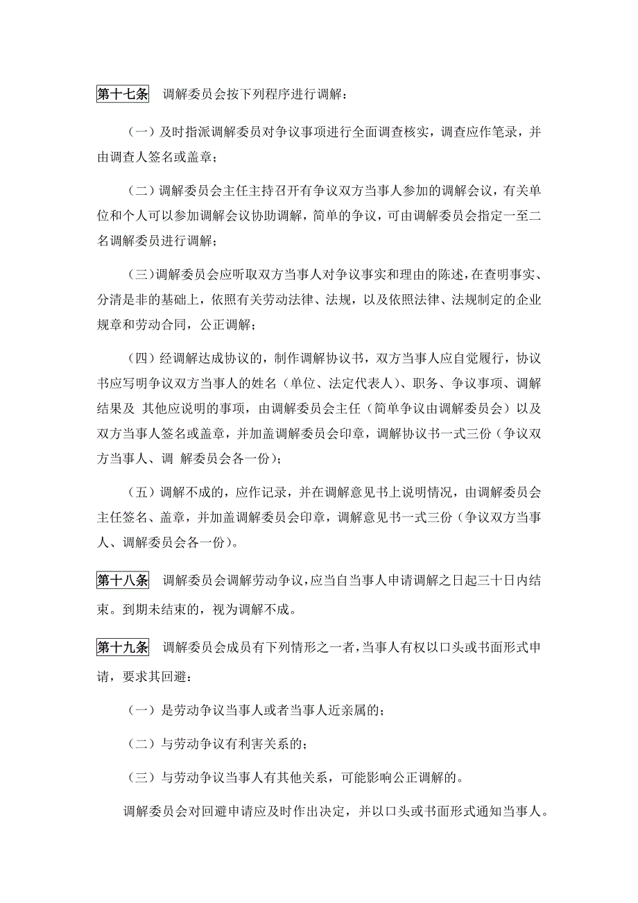 精品资料+【培训资料】2-企业劳动争议调解委员会组织及工作规则#熊猫独家2018_第4页