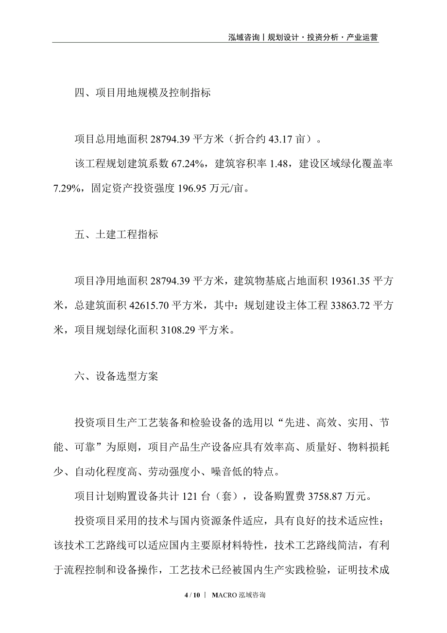 光学玻璃项目投资计划_第4页