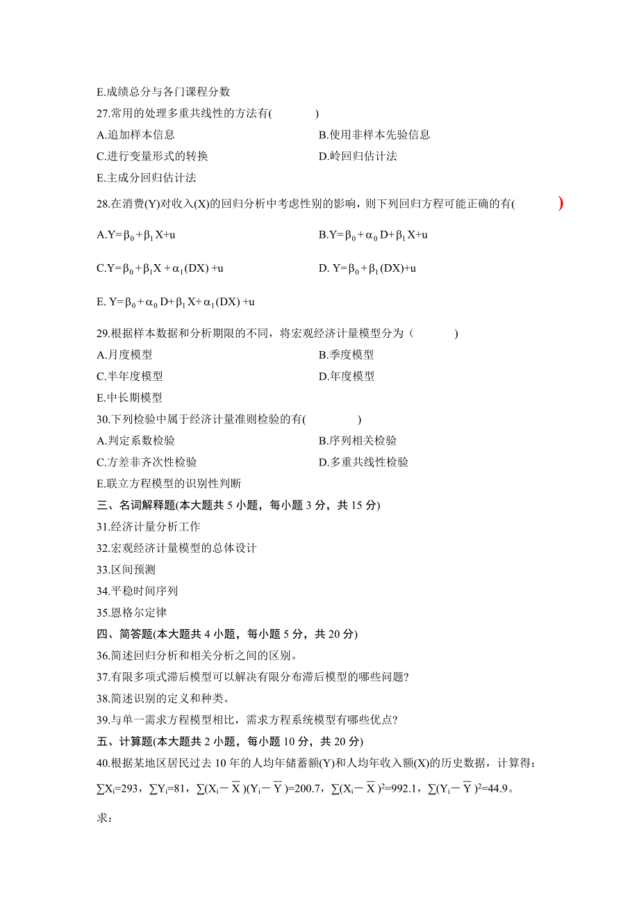 全国自考计量经济学历年考试真题与答案_第4页