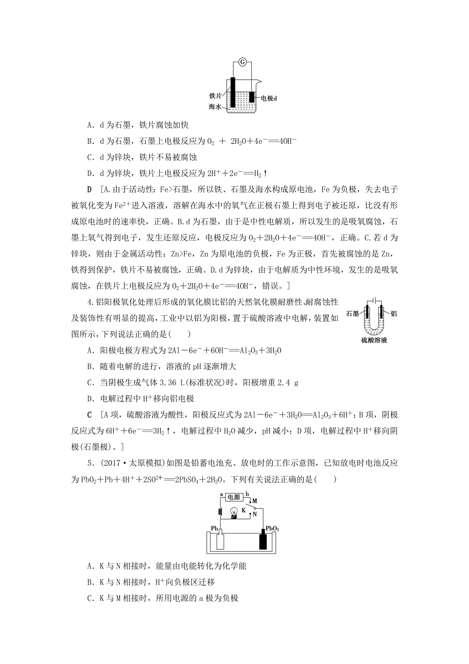 高三化学一轮复习 专题6 第3单元 电解池 金属的腐蚀与防护课时分层训练 苏教版_第2页