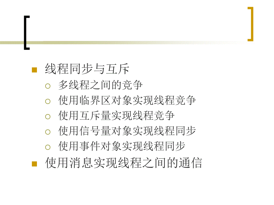 可视化ppt教程  多线程_第3页