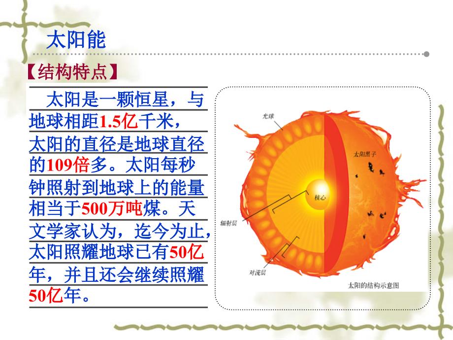 太阳能(1)_第2页