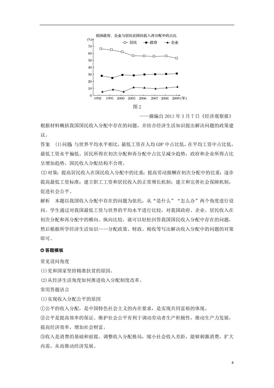 全国通用版2018_2019学年高中政治第三单元收入与分配单元总结提升新人教版必修_第4页