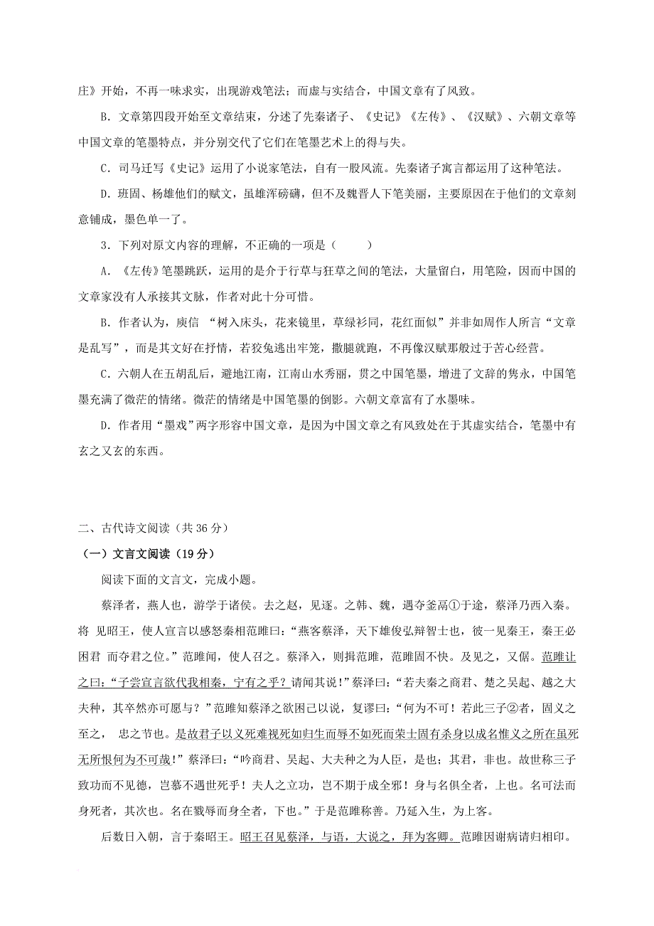 高二语文下学期开学考试 试题_第3页