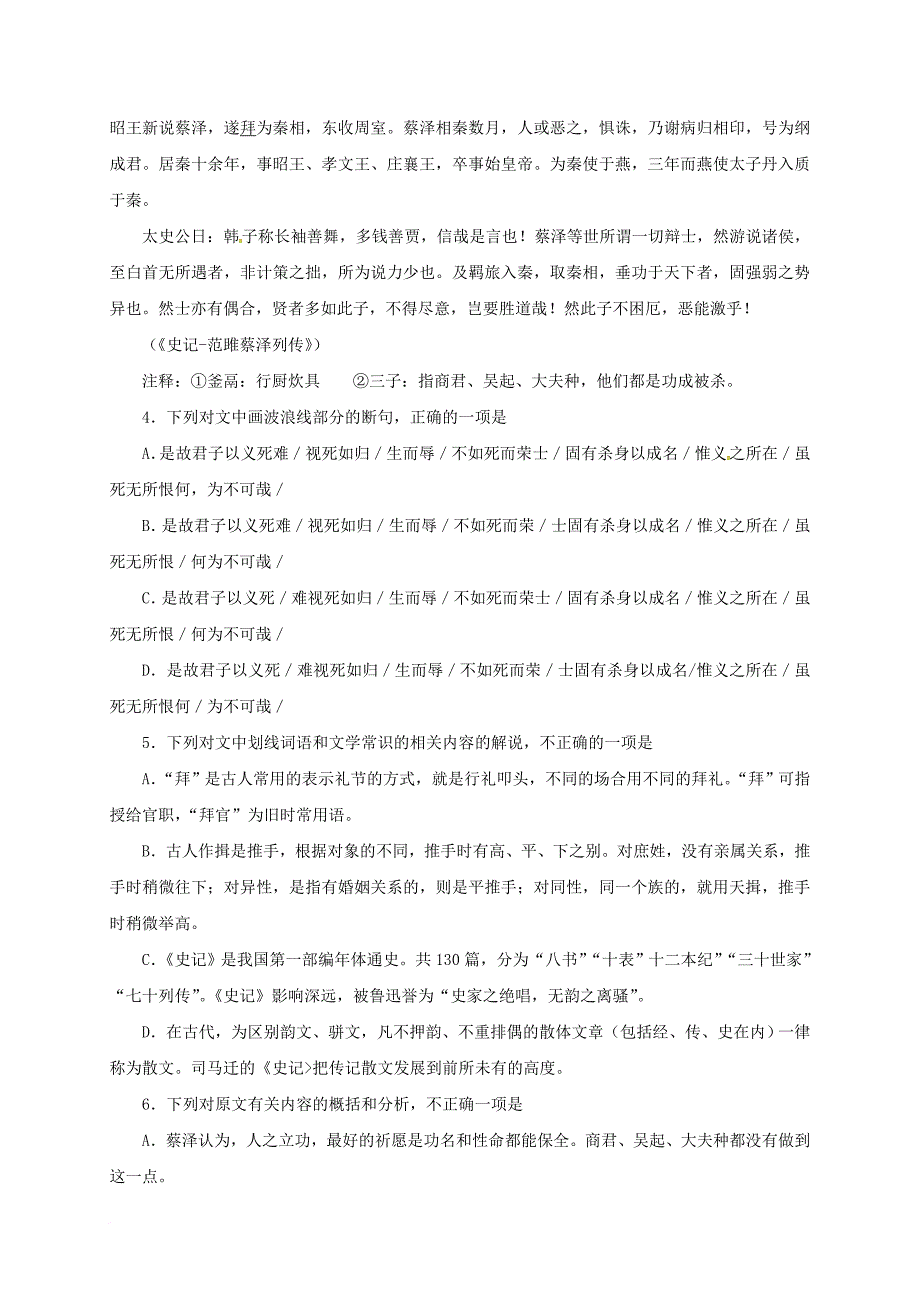 高二语文下学期开学考试 试题_第4页