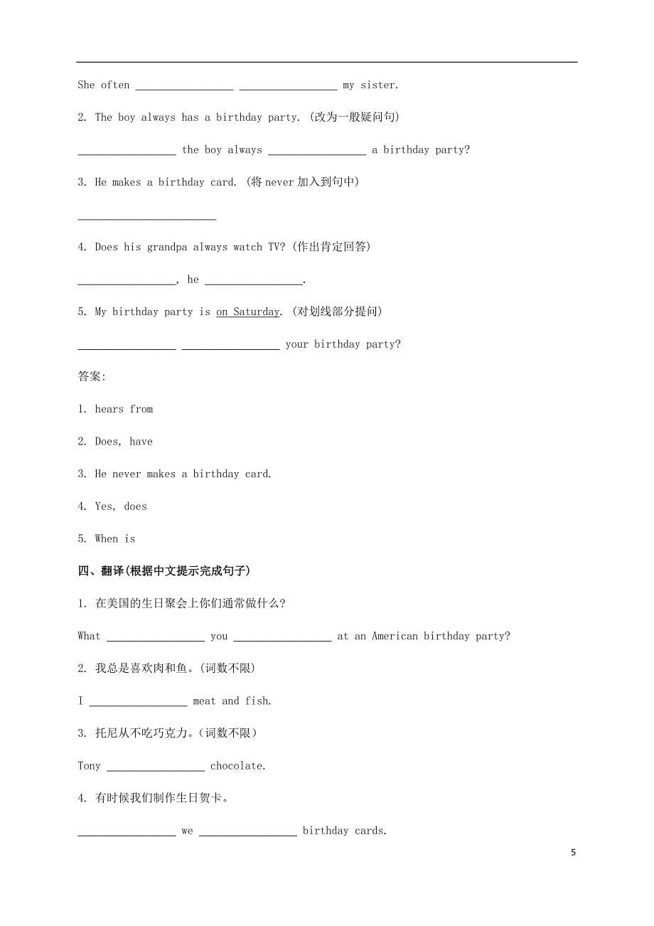 七年级英语上册module8choosingpresents语法篇试题新版外研版_第5页