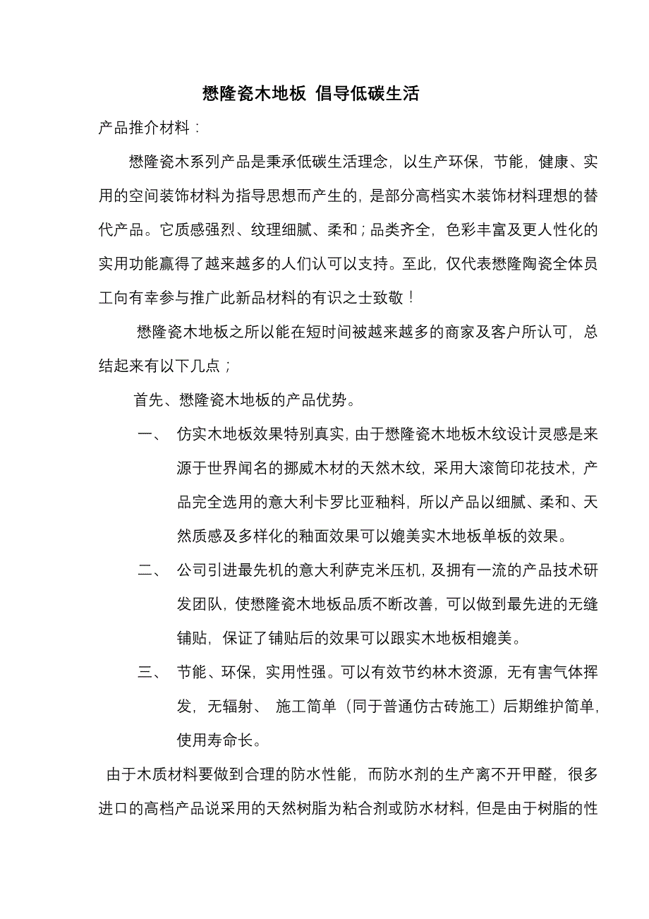 懋隆瓷木地板导购资料_第1页