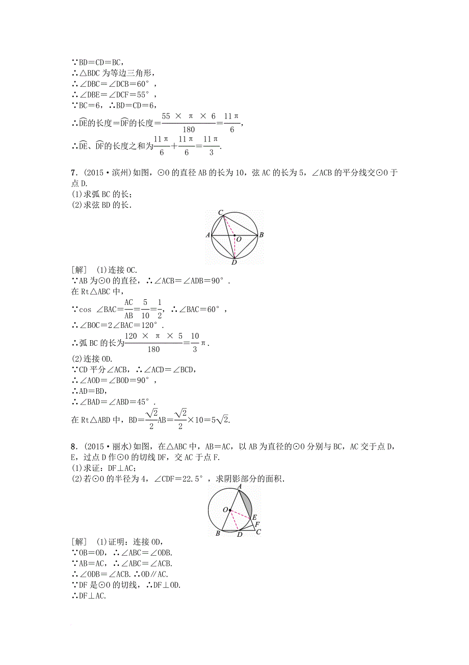 中考数学 教材知识复习 第七章 圆 课时37 与圆有关的计算备考演练_第2页