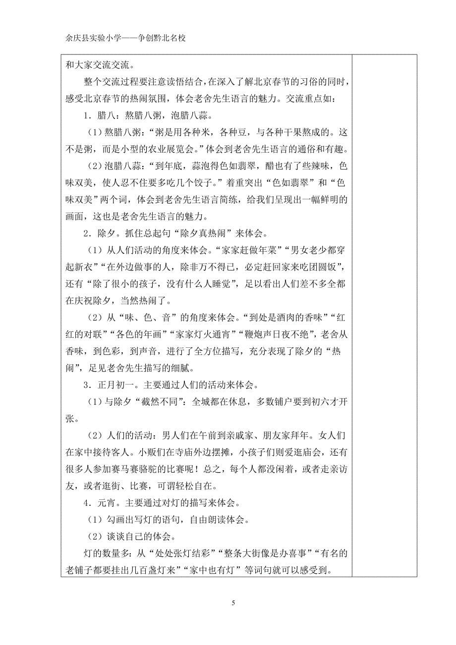 新课标人教版六年级下册二单元_第5页