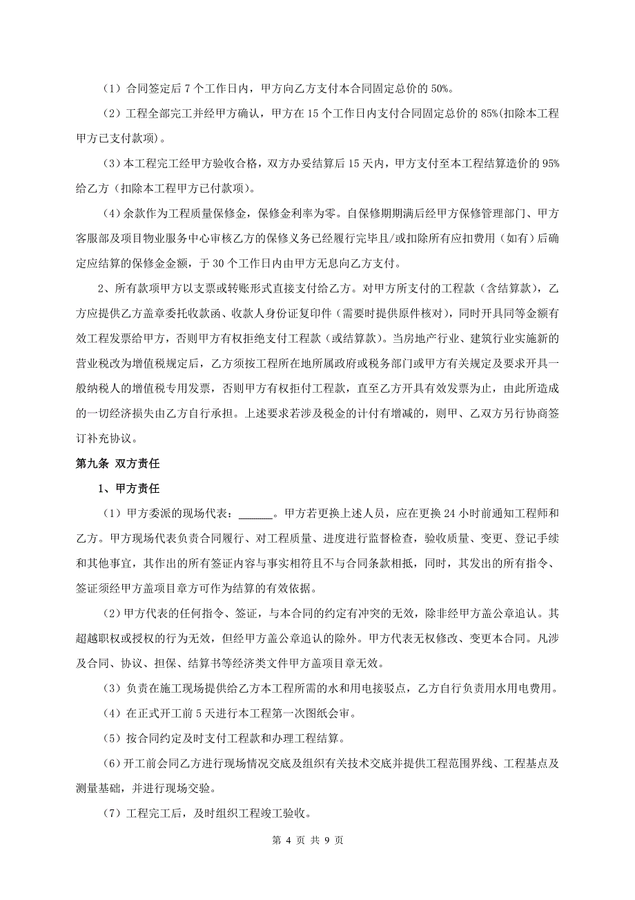 商铺电力增容工程2015年0630_第4页