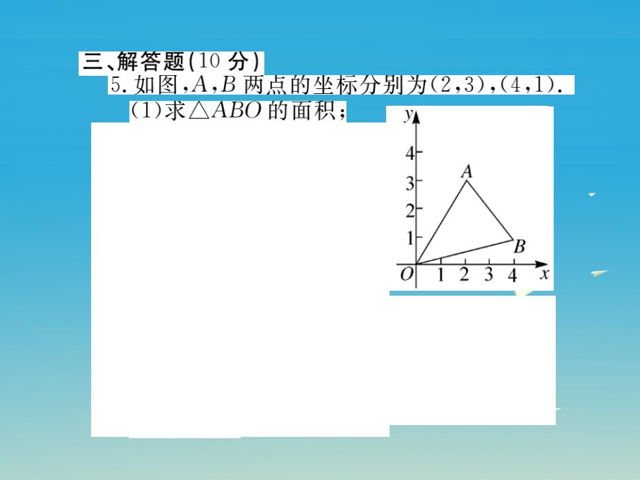 八年级数学下册3_1第2课时坐标系中的点沿x轴y轴的一次平移小册子课件新版北师大版_第4页