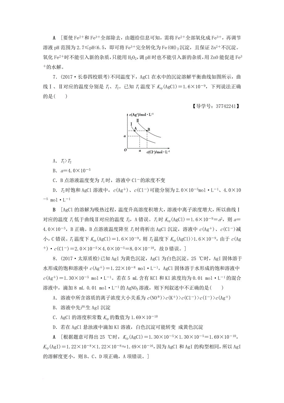 高三化学一轮复习 专题8 第4单元 难溶电解质的沉淀溶解平衡课时分层训练 苏教版_第3页