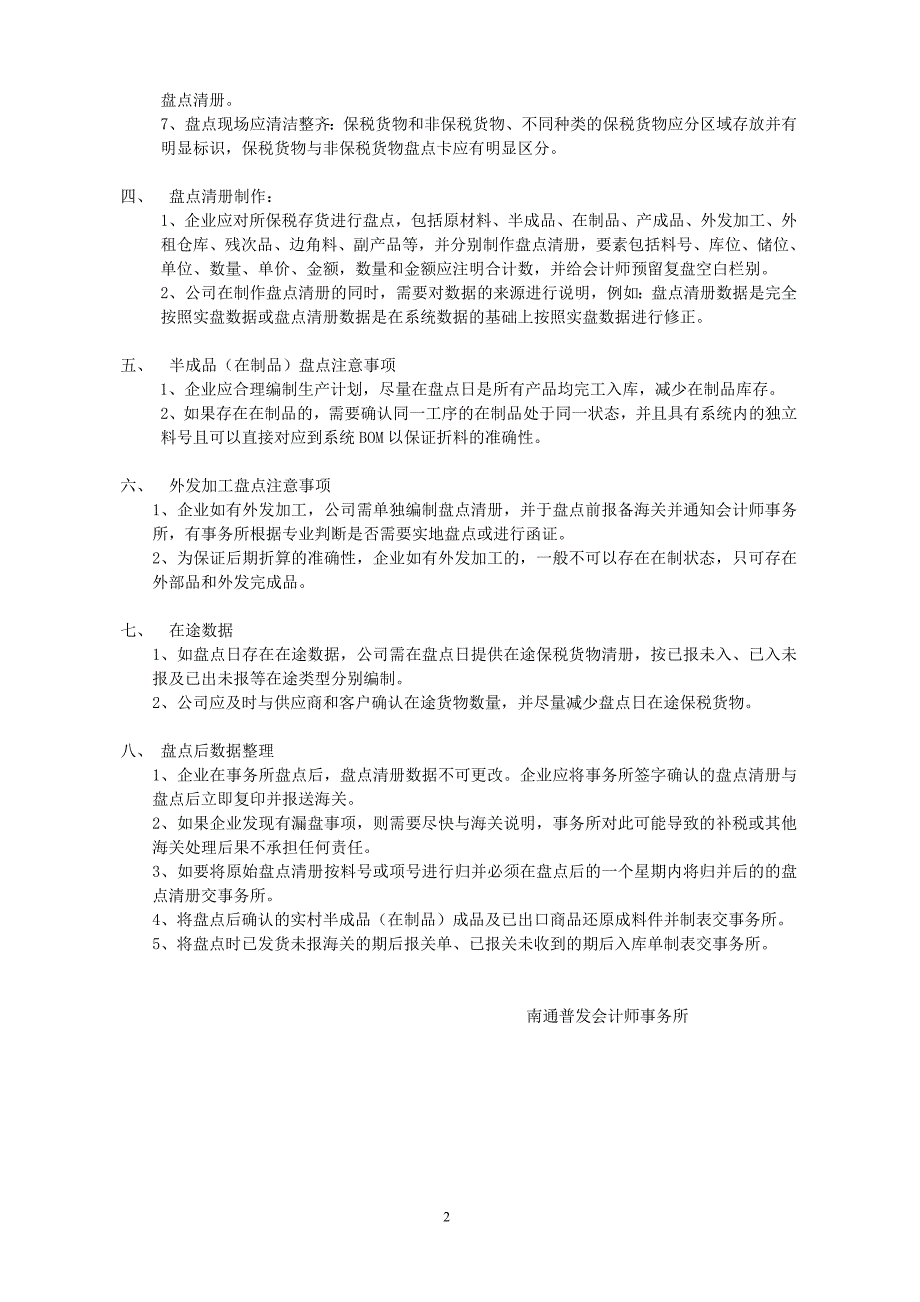 各保税料件盘点单位_第2页